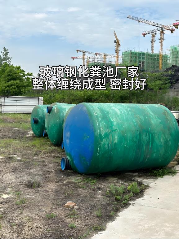 平塘玻璃钢化粪池