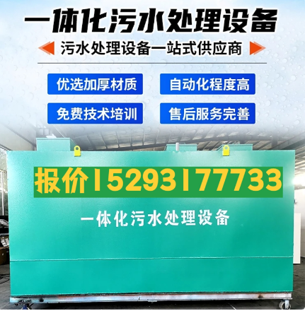 平塘一体化污水处理设备 污水处理设备生产厂家
