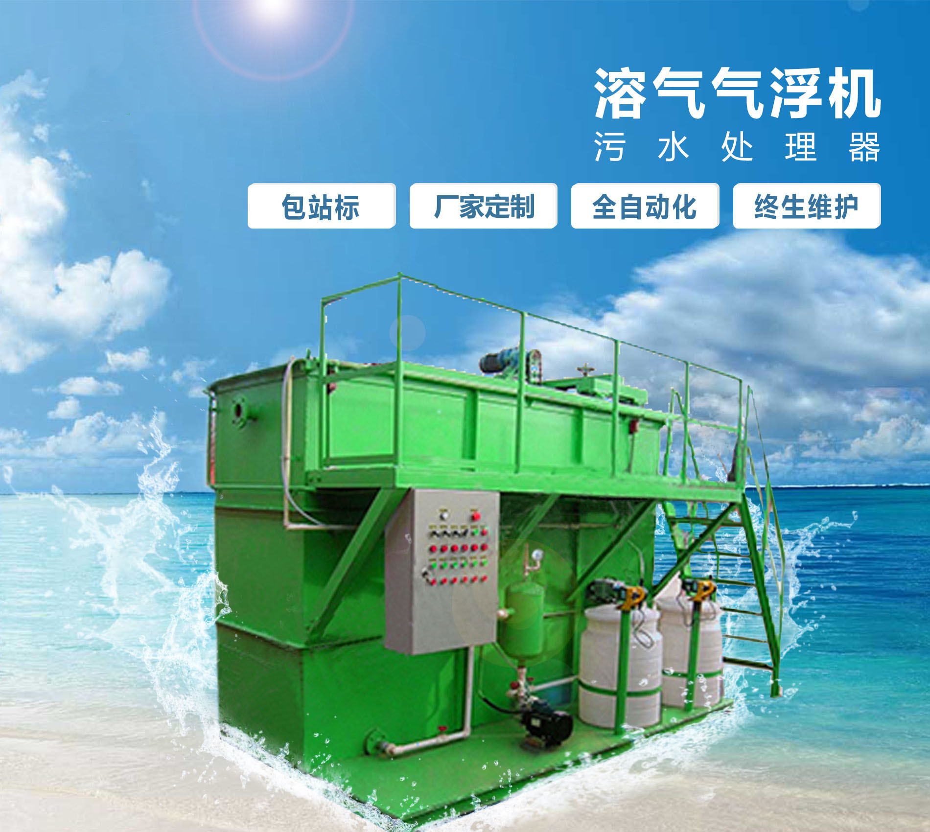 平塘溶气气浮机