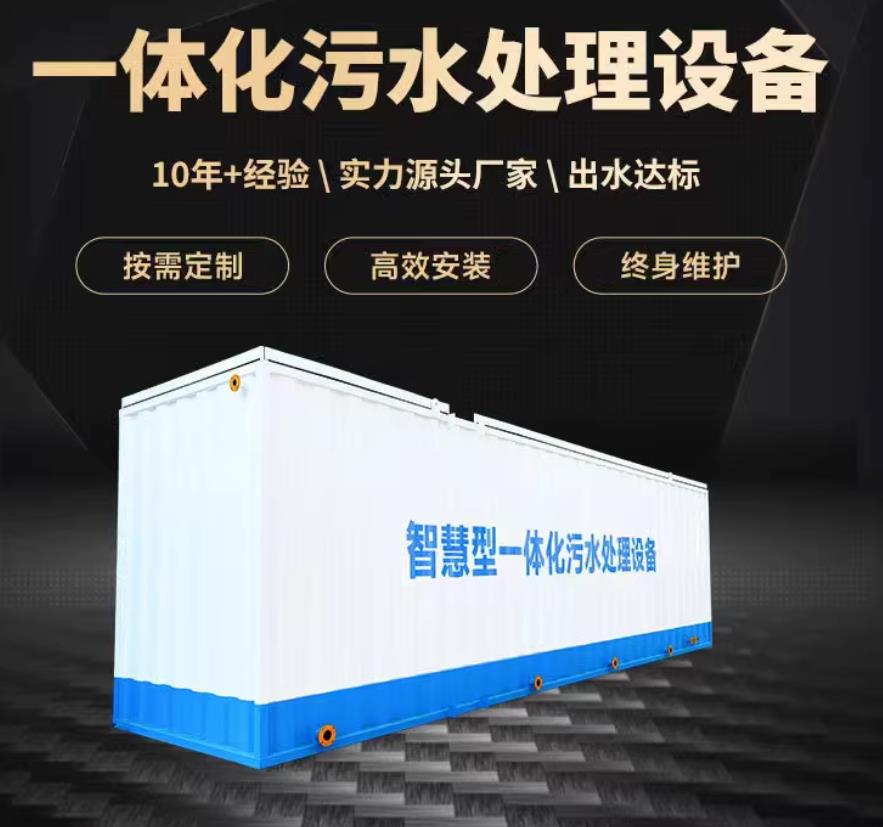 平塘一体化污水处理设备_生活污水处理_甘肃嘉源通环保